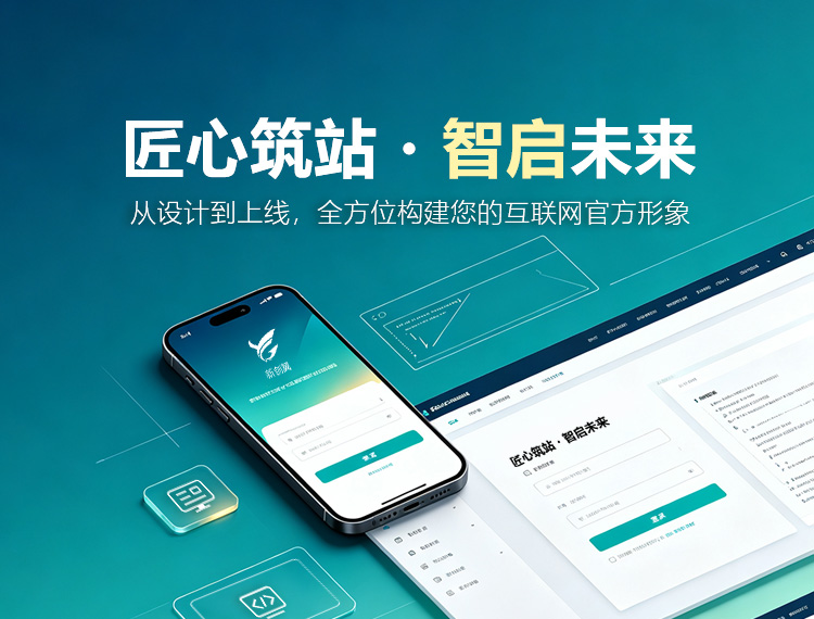 廊坊建站-匠心筑站・智启未来