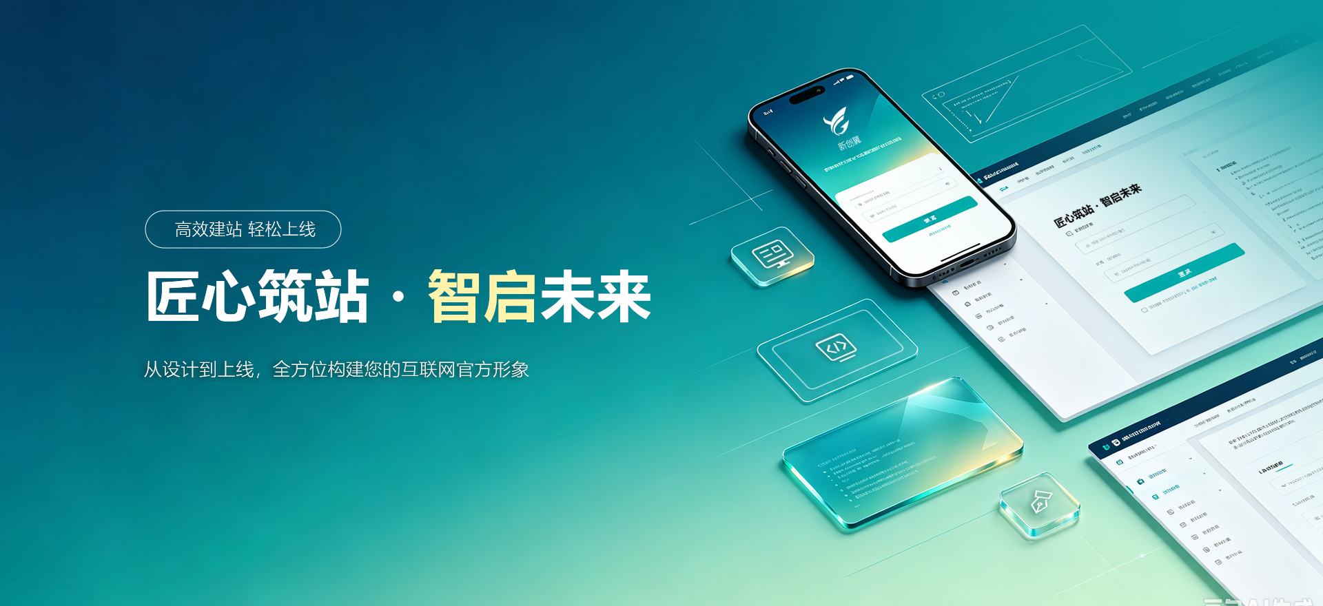 廊坊建站-匠心筑站・智启未来