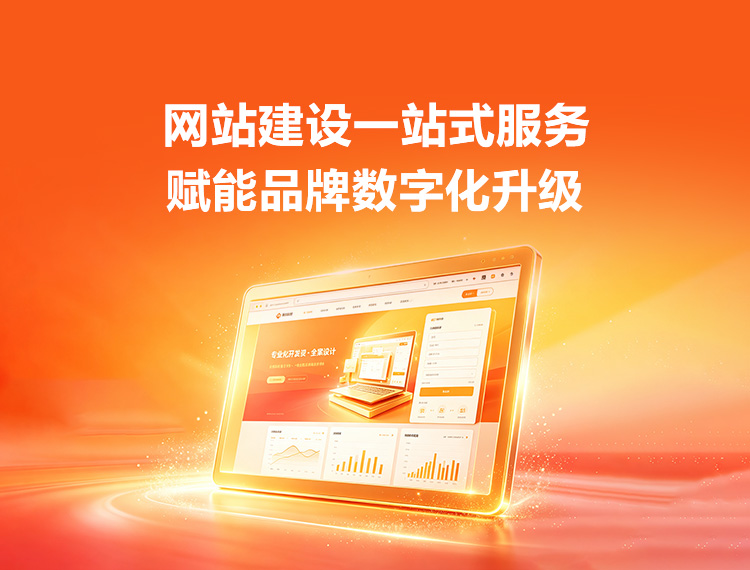大城建站-品牌官网建设