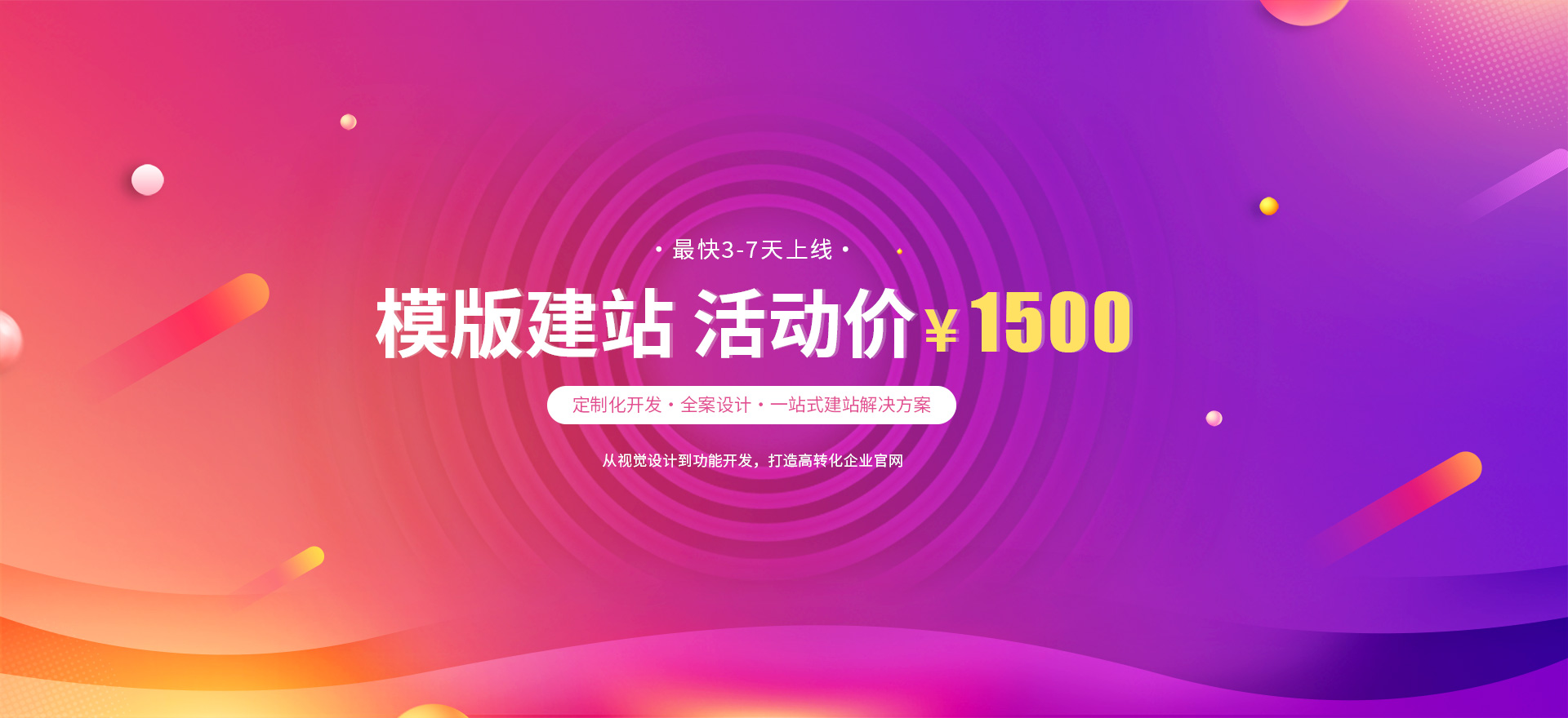 大厂建站-模版建站 活动价 ¥1500